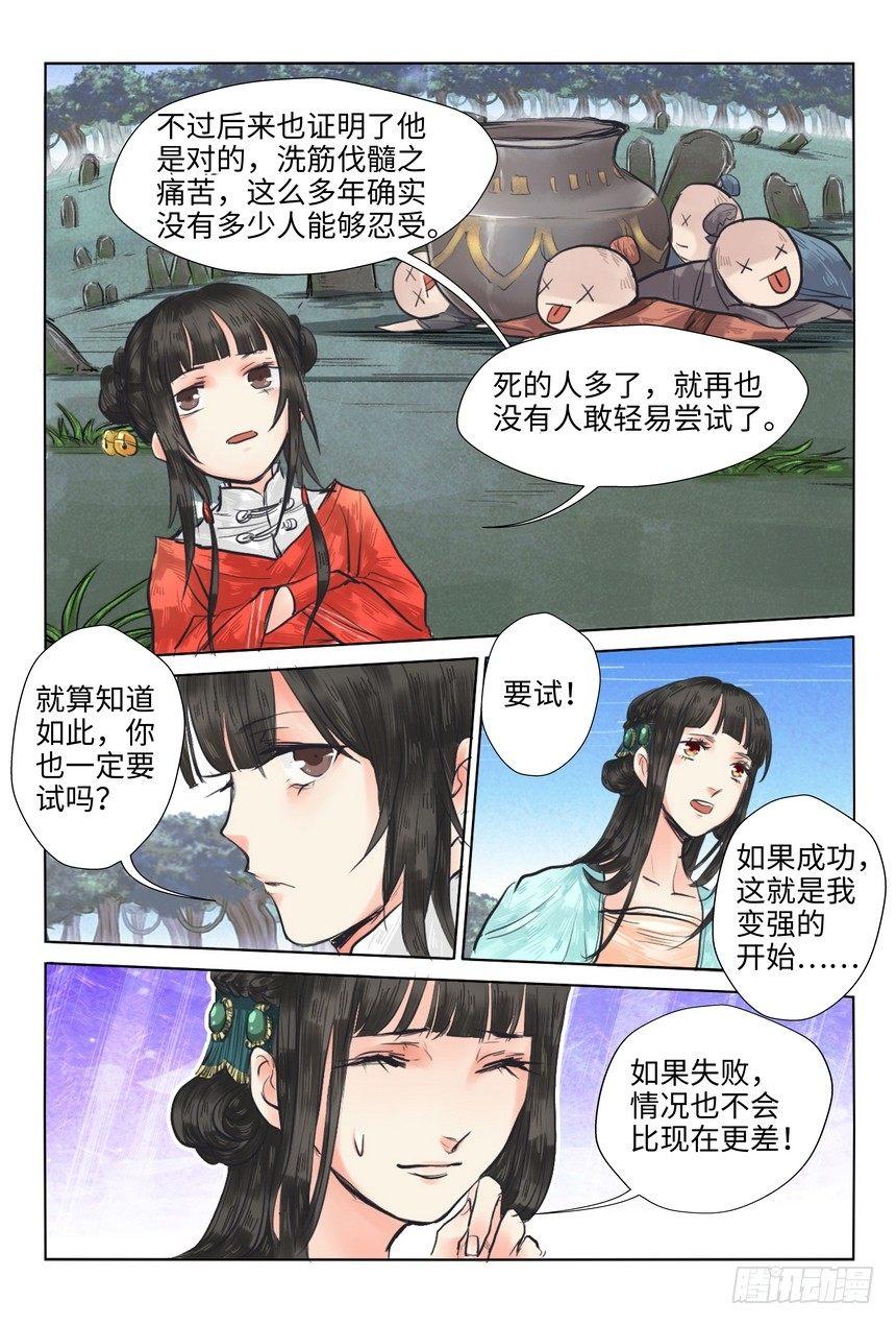 《总有妖怪想害朕》漫画最新章节第十二话免费下拉式在线观看章节第【4】张图片