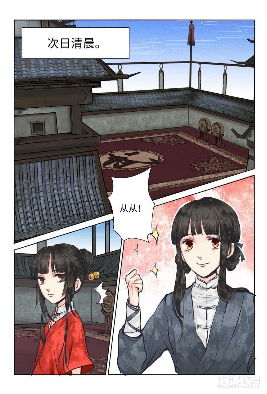 《总有妖怪想害朕》漫画最新章节第十二话免费下拉式在线观看章节第【5】张图片