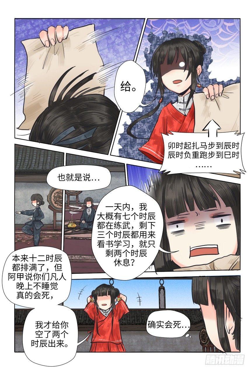 《总有妖怪想害朕》漫画最新章节第十二话免费下拉式在线观看章节第【6】张图片