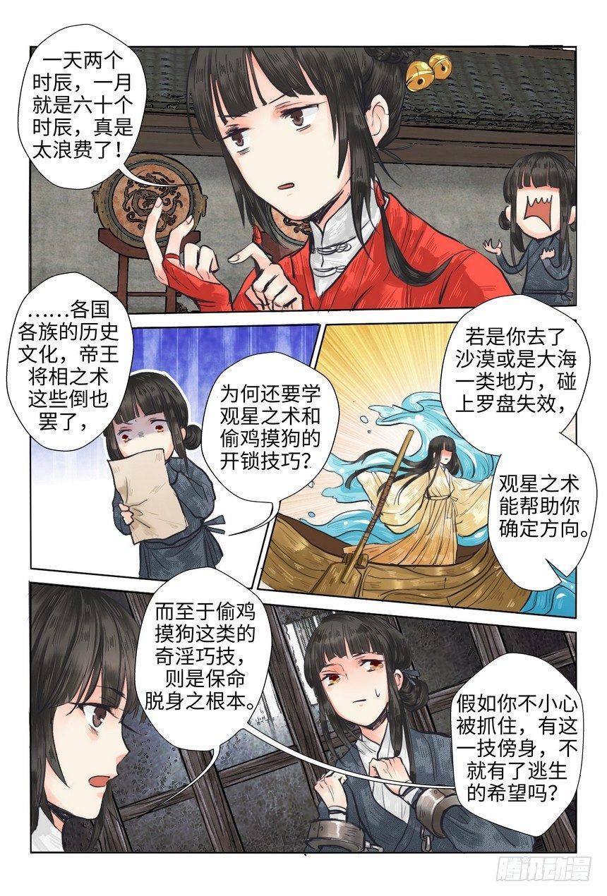 《总有妖怪想害朕》漫画最新章节第十二话免费下拉式在线观看章节第【7】张图片