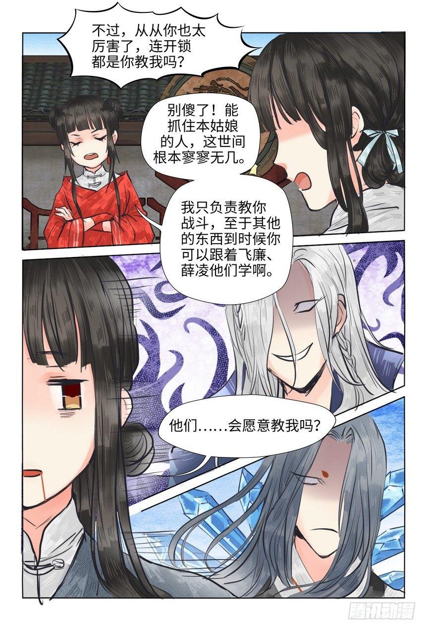 《总有妖怪想害朕》漫画最新章节第十二话免费下拉式在线观看章节第【8】张图片