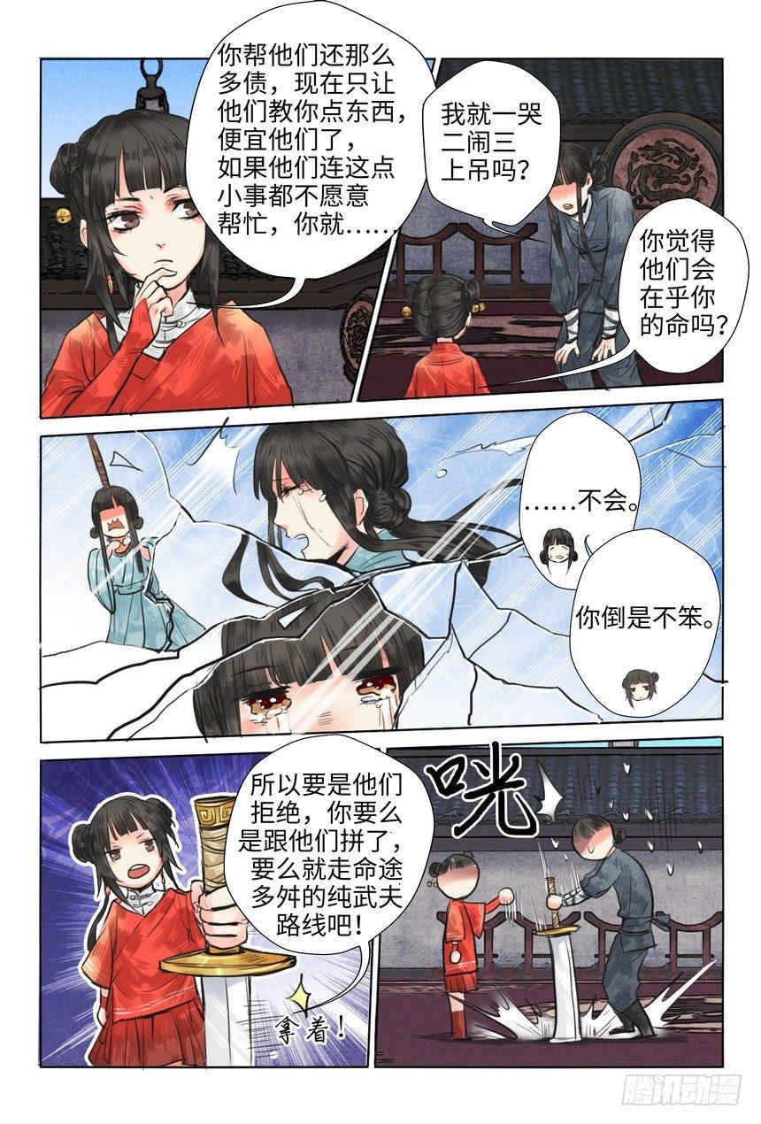 《总有妖怪想害朕》漫画最新章节第十二话免费下拉式在线观看章节第【9】张图片