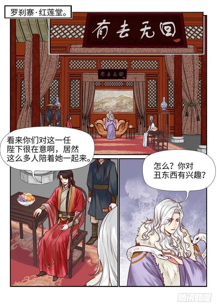 《总有妖怪想害朕》漫画最新章节第一百零八话免费下拉式在线观看章节第【1】张图片