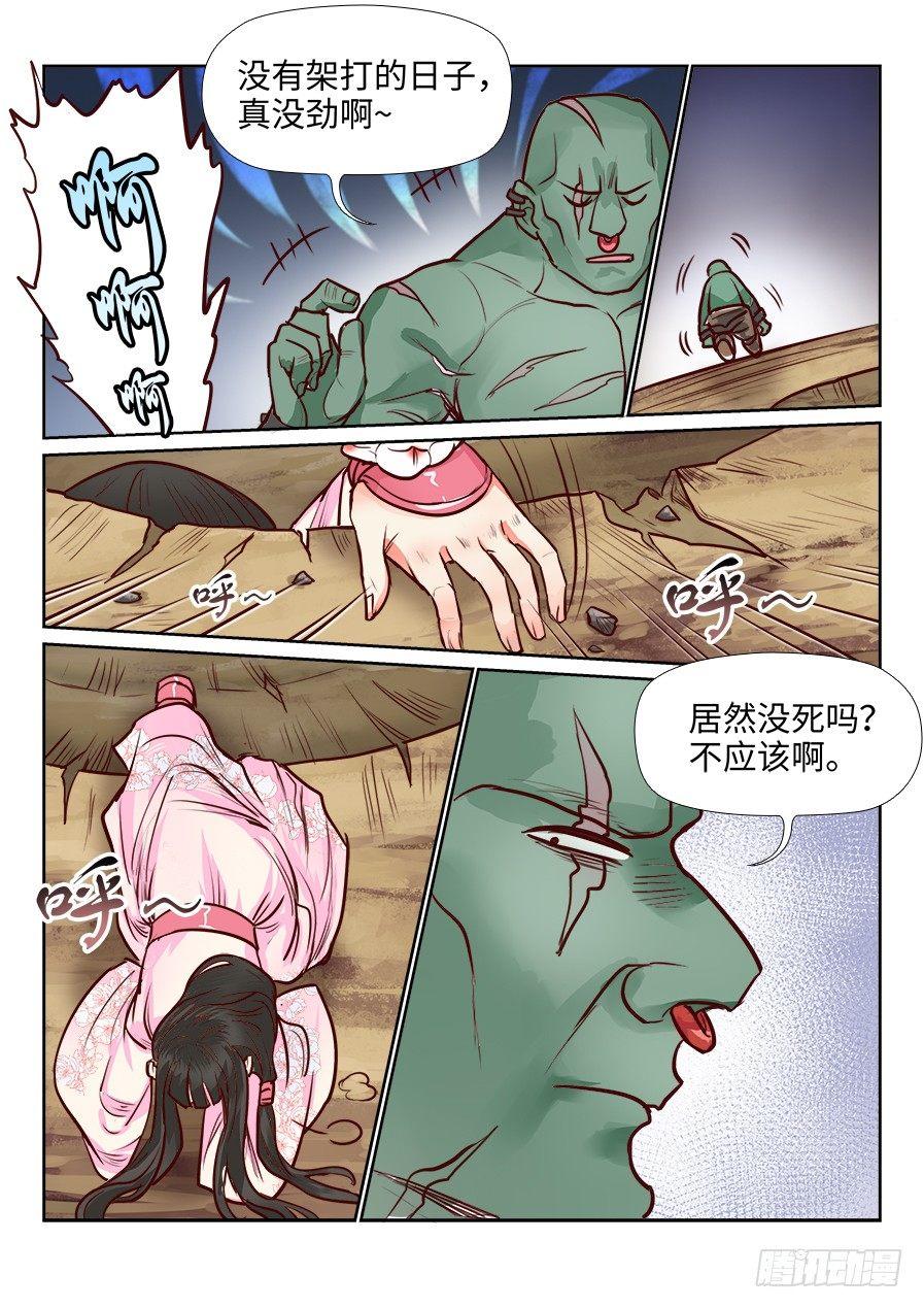 《总有妖怪想害朕》漫画最新章节第一百零八话免费下拉式在线观看章节第【10】张图片