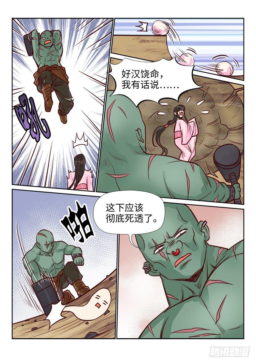 《总有妖怪想害朕》漫画最新章节第一百零八话免费下拉式在线观看章节第【11】张图片