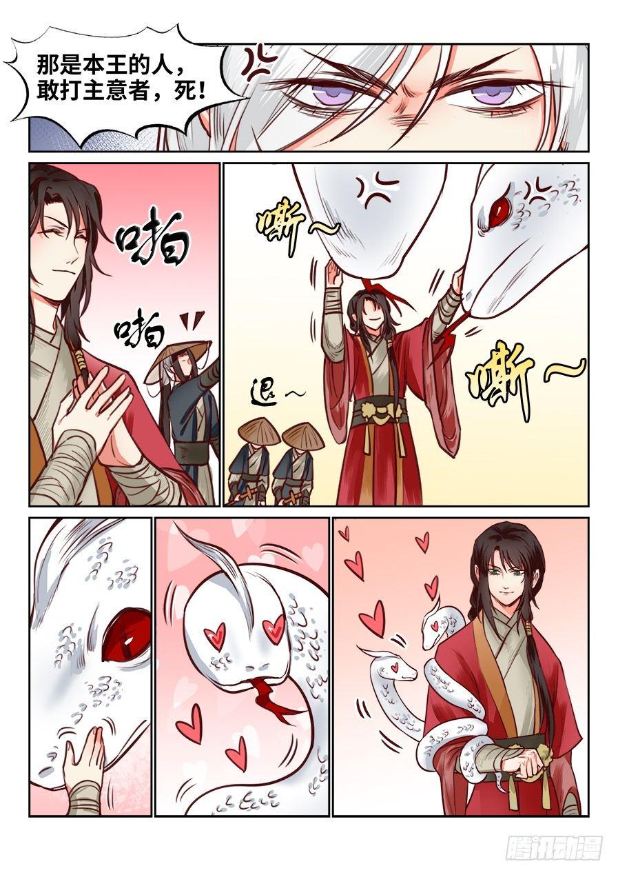 《总有妖怪想害朕》漫画最新章节第一百零八话免费下拉式在线观看章节第【3】张图片