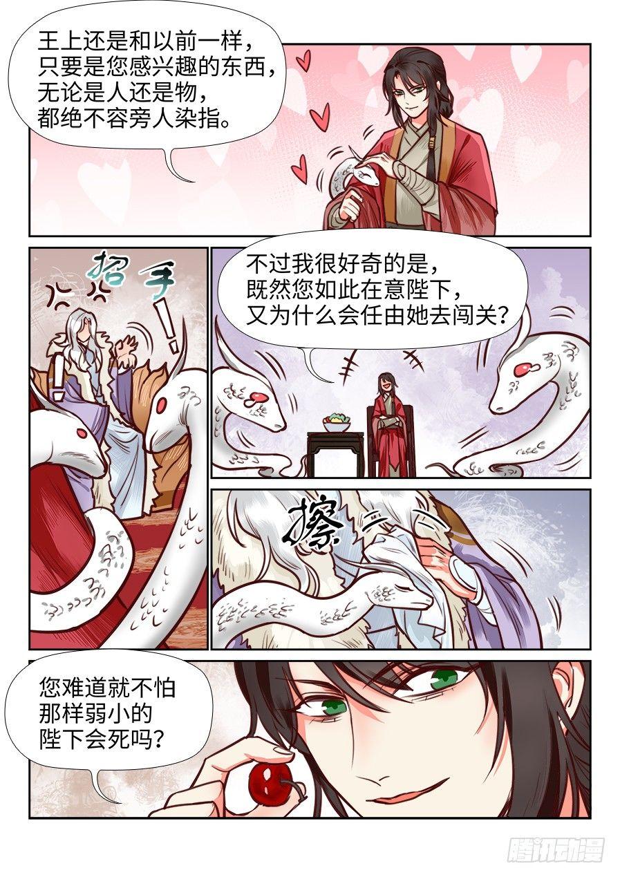 《总有妖怪想害朕》漫画最新章节第一百零八话免费下拉式在线观看章节第【4】张图片