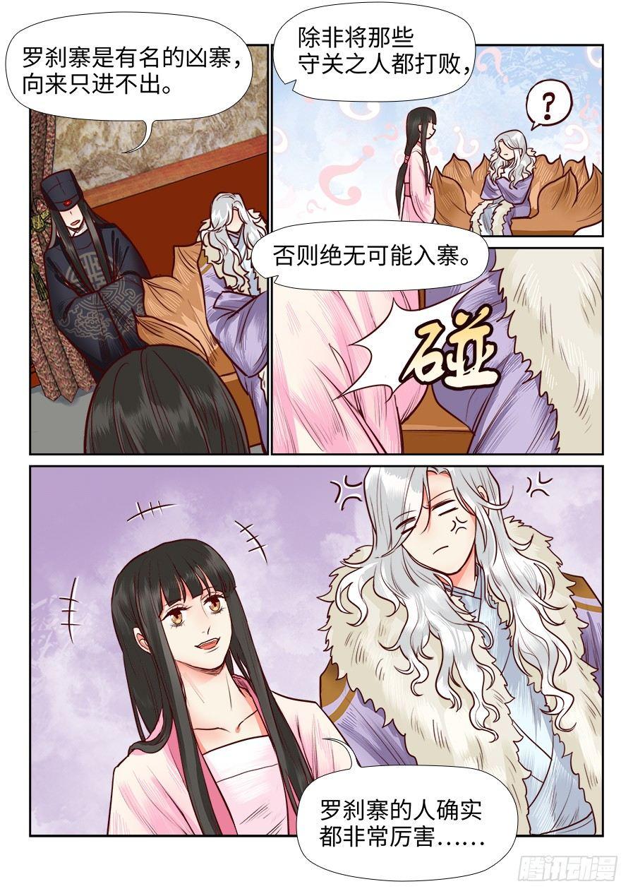 《总有妖怪想害朕》漫画最新章节第一百零八话免费下拉式在线观看章节第【7】张图片