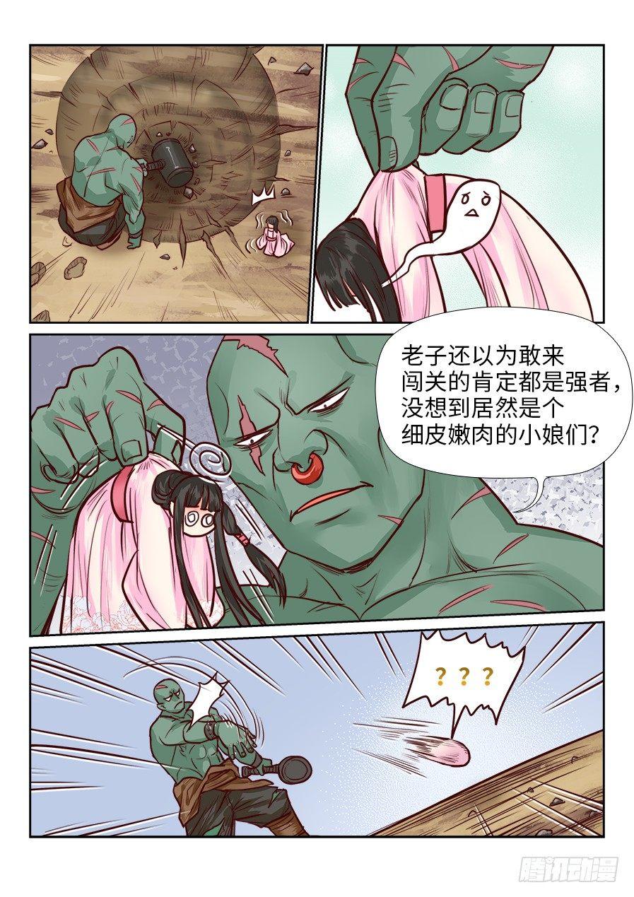 《总有妖怪想害朕》漫画最新章节第一百零八话免费下拉式在线观看章节第【9】张图片