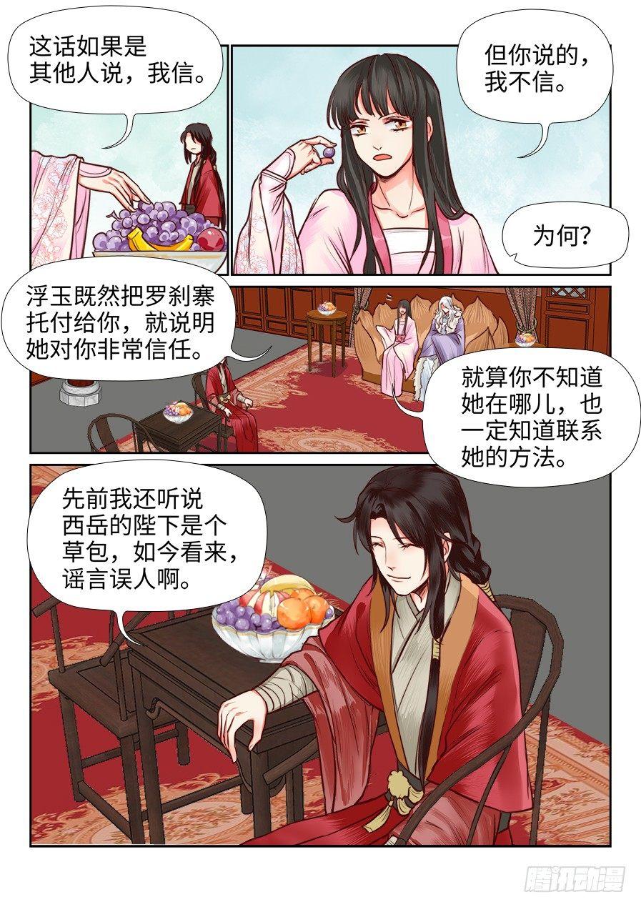 《总有妖怪想害朕》漫画最新章节第一百一十话免费下拉式在线观看章节第【1】张图片