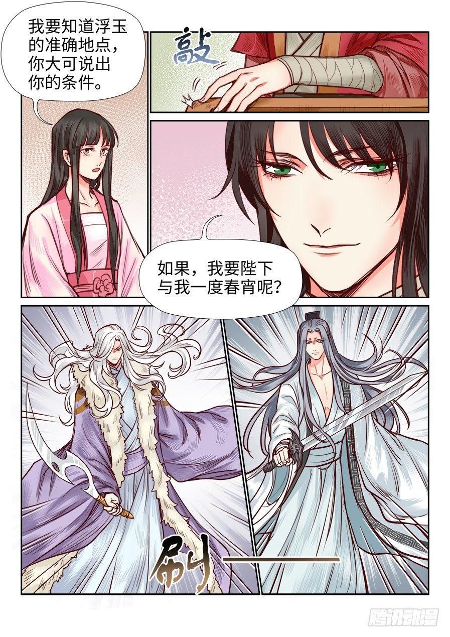 《总有妖怪想害朕》漫画最新章节第一百一十话免费下拉式在线观看章节第【2】张图片