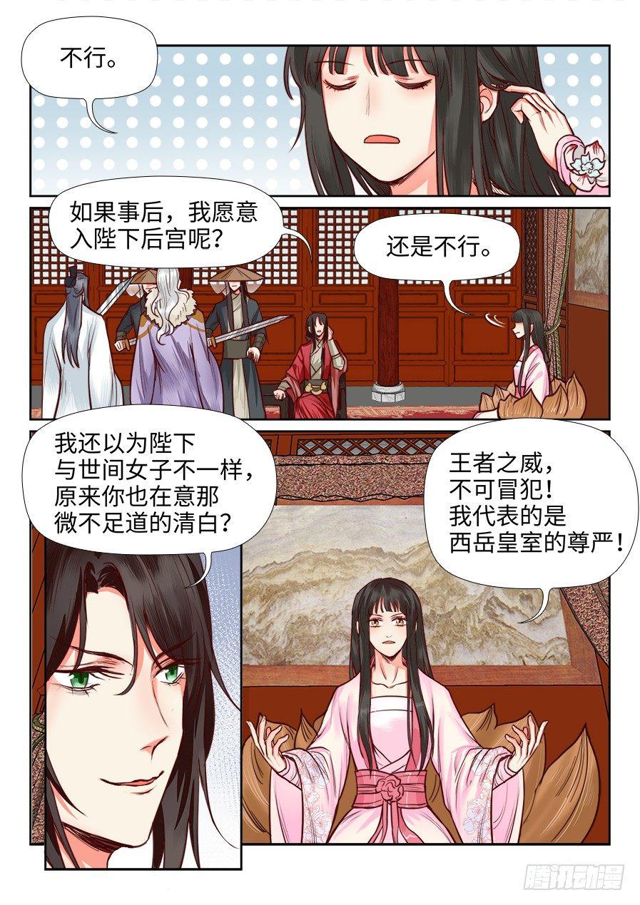 《总有妖怪想害朕》漫画最新章节第一百一十话免费下拉式在线观看章节第【4】张图片