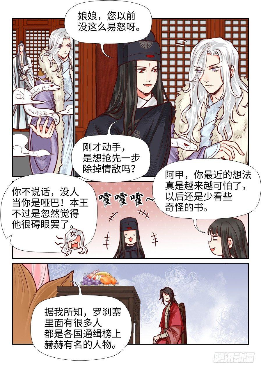 《总有妖怪想害朕》漫画最新章节第一百一十话免费下拉式在线观看章节第【5】张图片