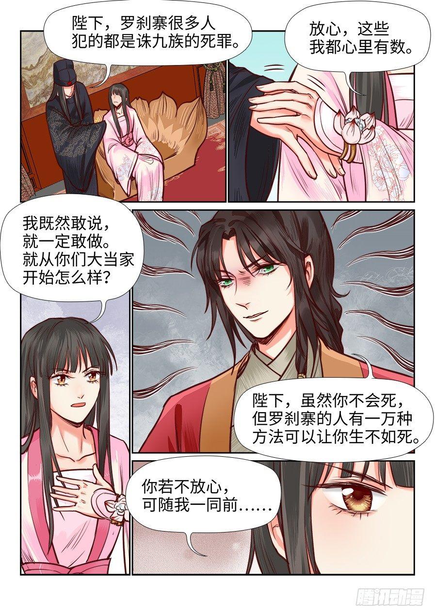 《总有妖怪想害朕》漫画最新章节第一百一十话免费下拉式在线观看章节第【7】张图片