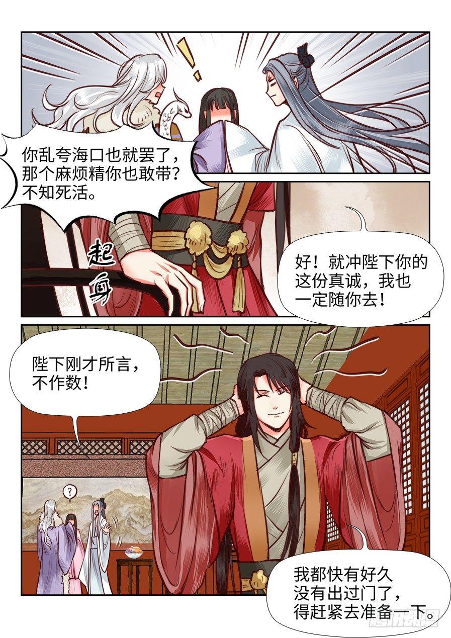 《总有妖怪想害朕》漫画最新章节第一百一十话免费下拉式在线观看章节第【8】张图片