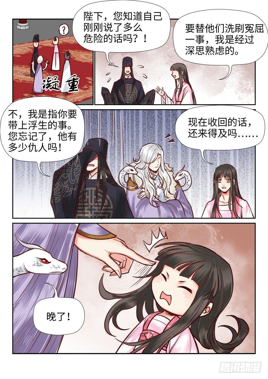 《总有妖怪想害朕》漫画最新章节第一百一十话免费下拉式在线观看章节第【9】张图片