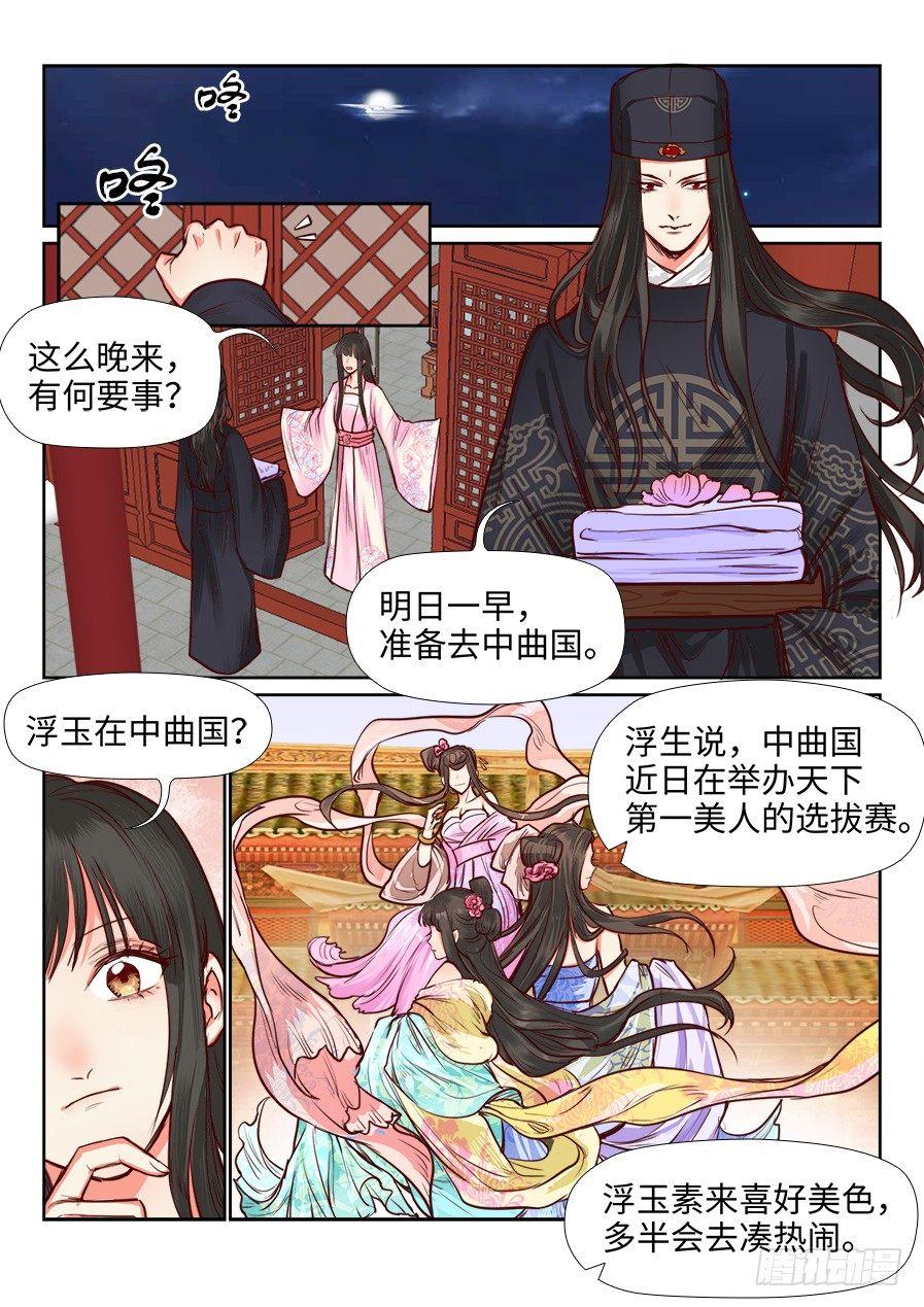 《总有妖怪想害朕》漫画最新章节第一百一十一话免费下拉式在线观看章节第【1】张图片