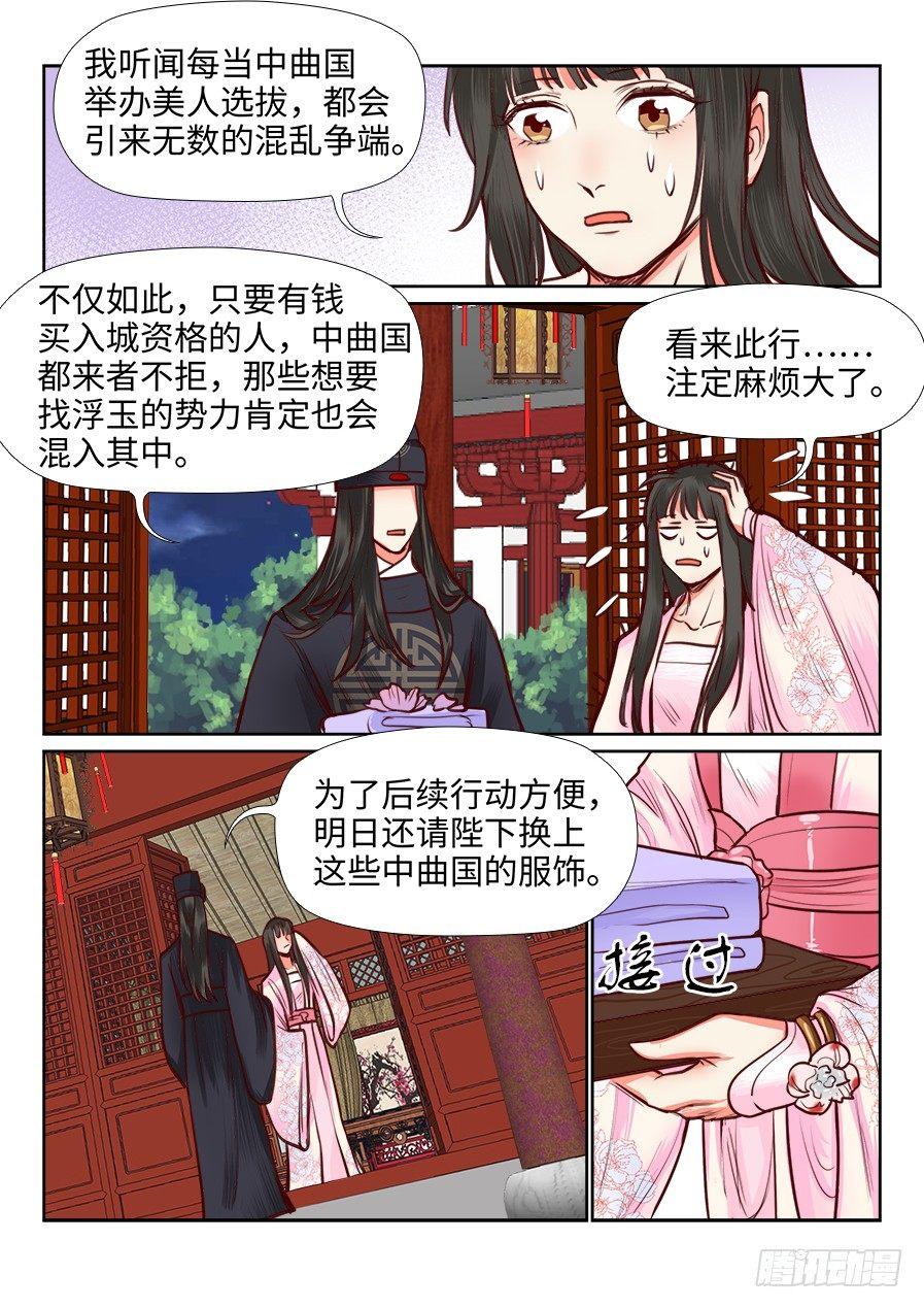 《总有妖怪想害朕》漫画最新章节第一百一十一话免费下拉式在线观看章节第【2】张图片