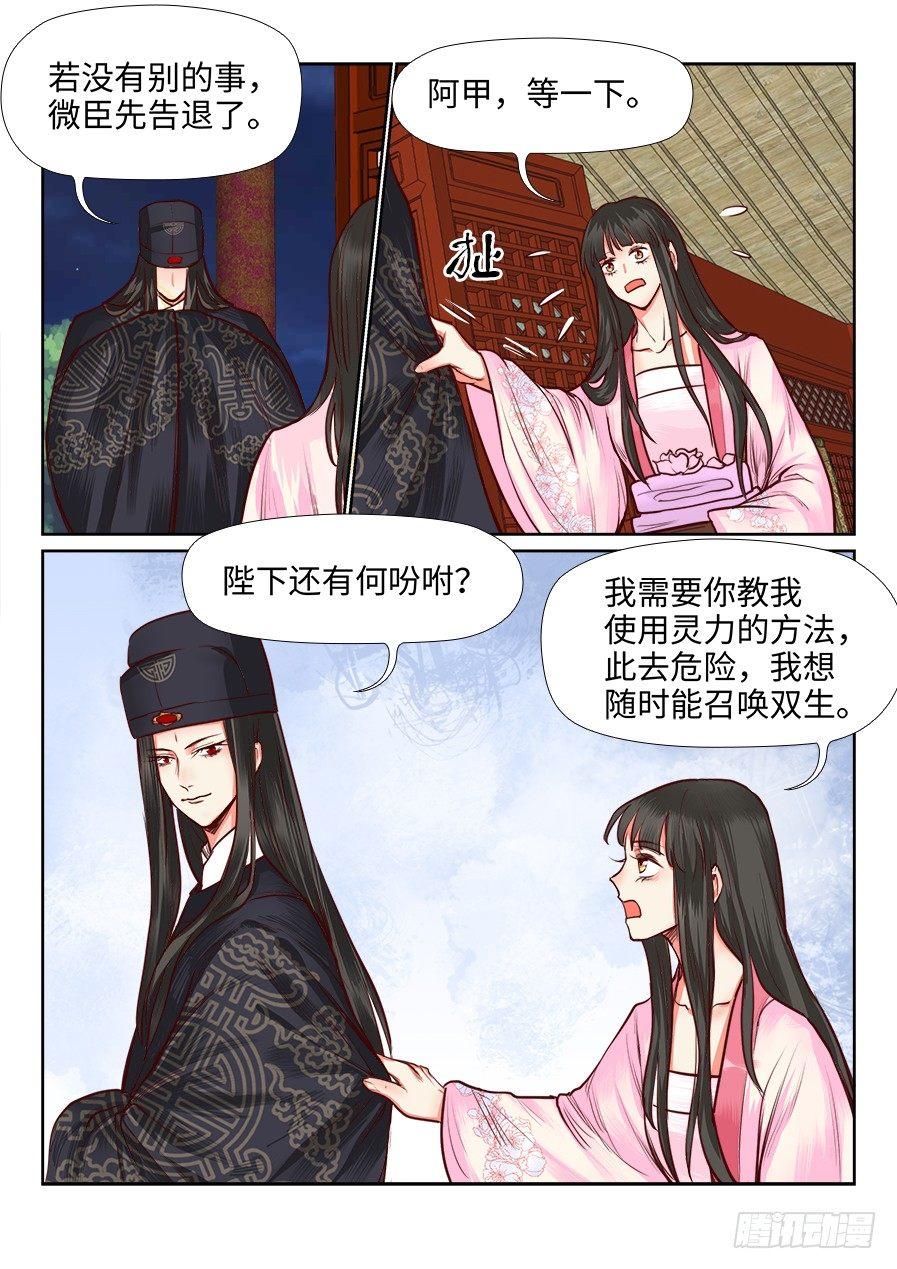 《总有妖怪想害朕》漫画最新章节第一百一十一话免费下拉式在线观看章节第【3】张图片