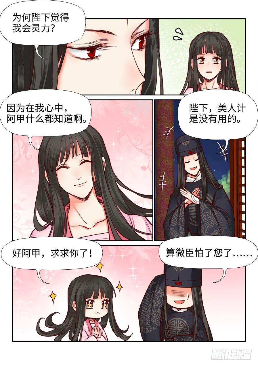 《总有妖怪想害朕》漫画最新章节第一百一十一话免费下拉式在线观看章节第【4】张图片