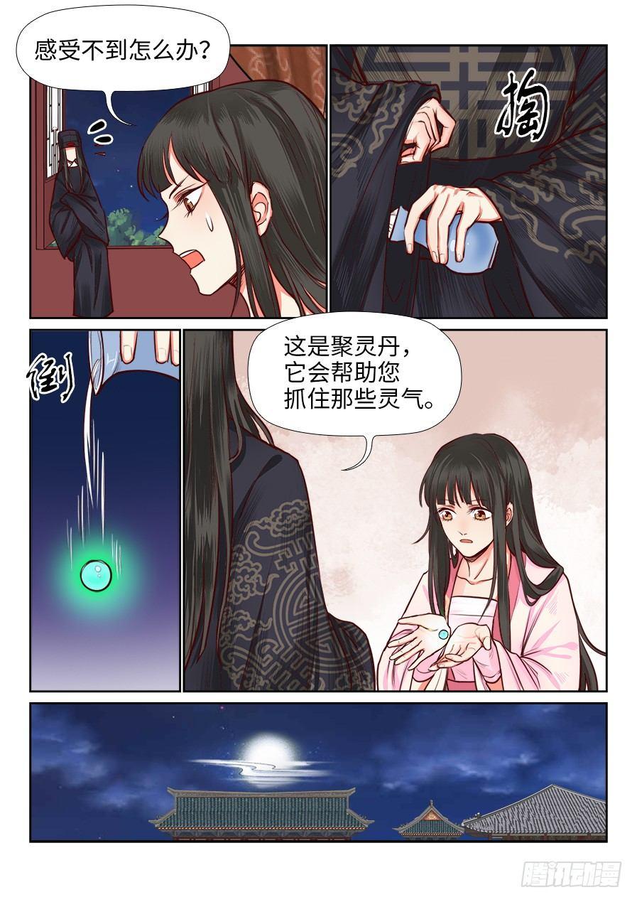 《总有妖怪想害朕》漫画最新章节第一百一十一话免费下拉式在线观看章节第【6】张图片