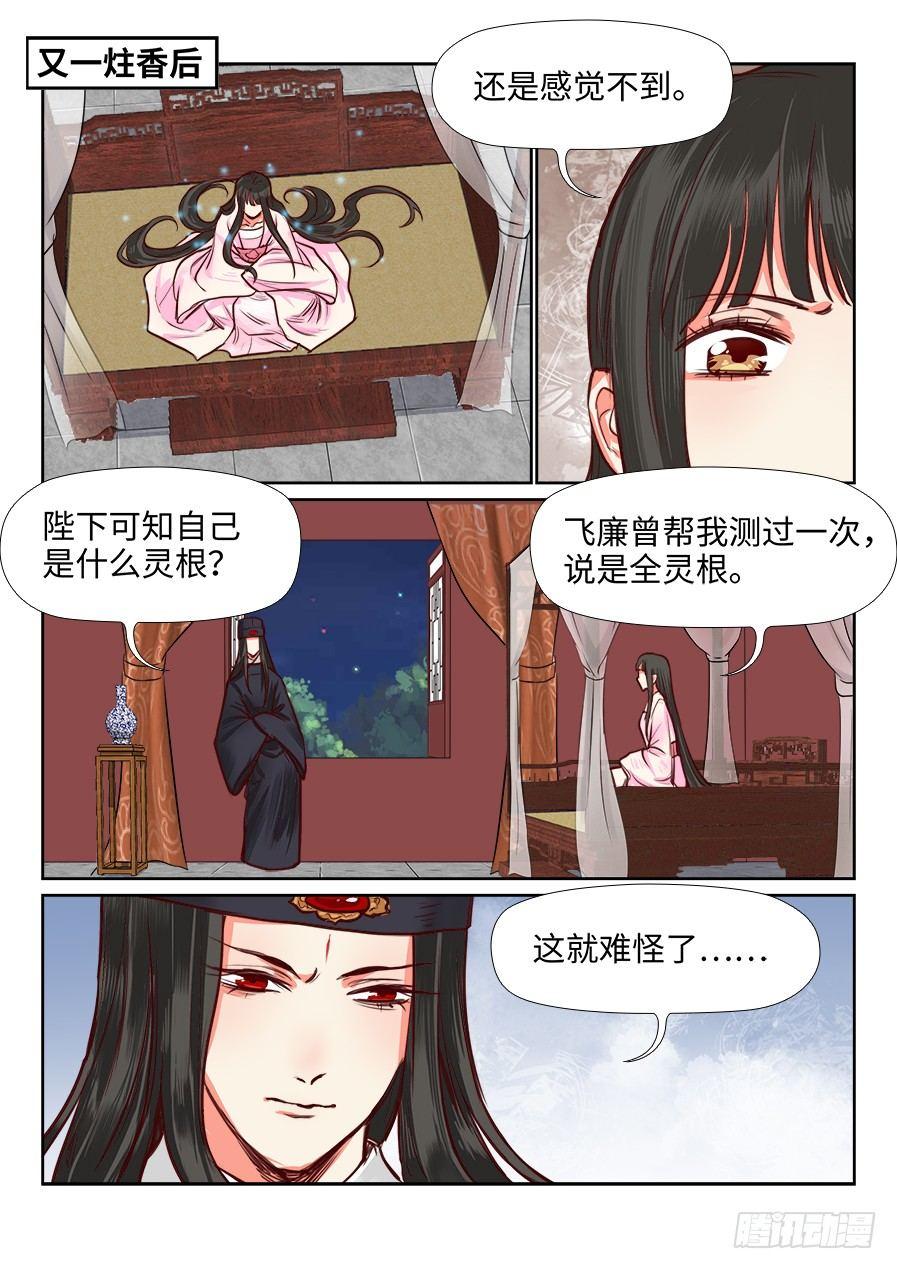 《总有妖怪想害朕》漫画最新章节第一百一十一话免费下拉式在线观看章节第【7】张图片