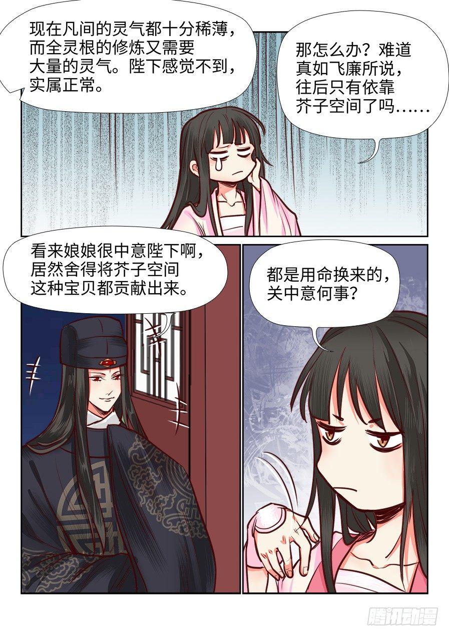 《总有妖怪想害朕》漫画最新章节第一百一十一话免费下拉式在线观看章节第【8】张图片