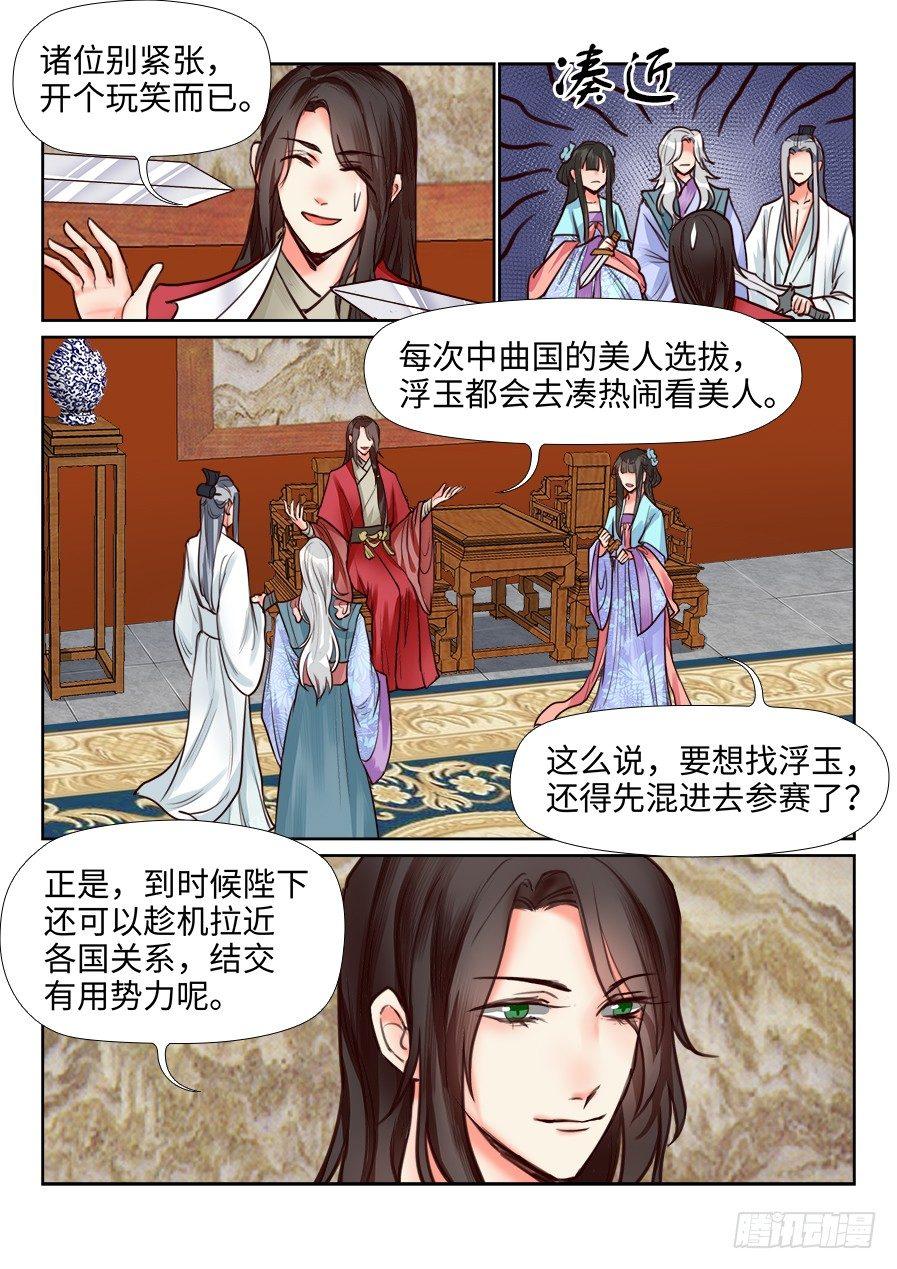 《总有妖怪想害朕》漫画最新章节第一百一十八话免费下拉式在线观看章节第【1】张图片