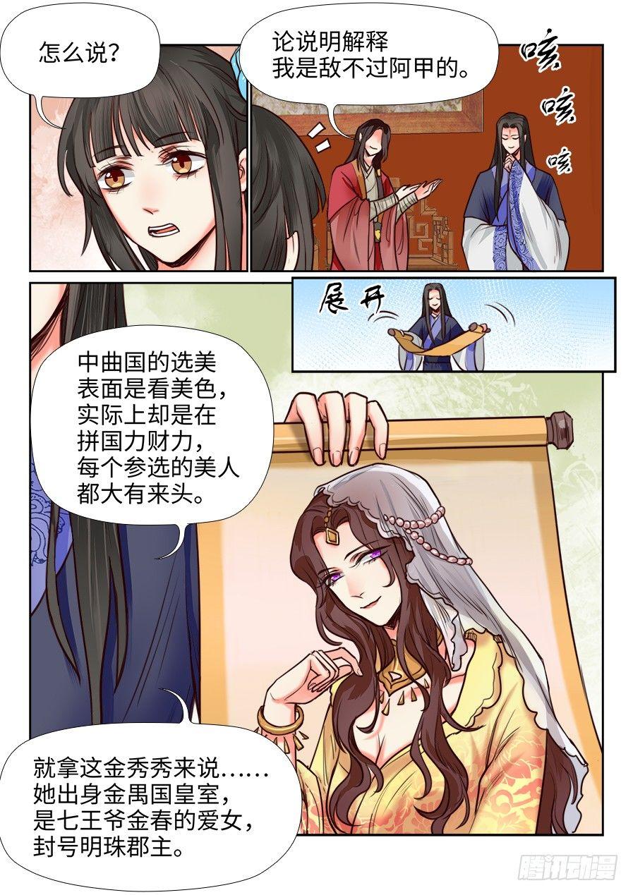 《总有妖怪想害朕》漫画最新章节第一百一十八话免费下拉式在线观看章节第【2】张图片