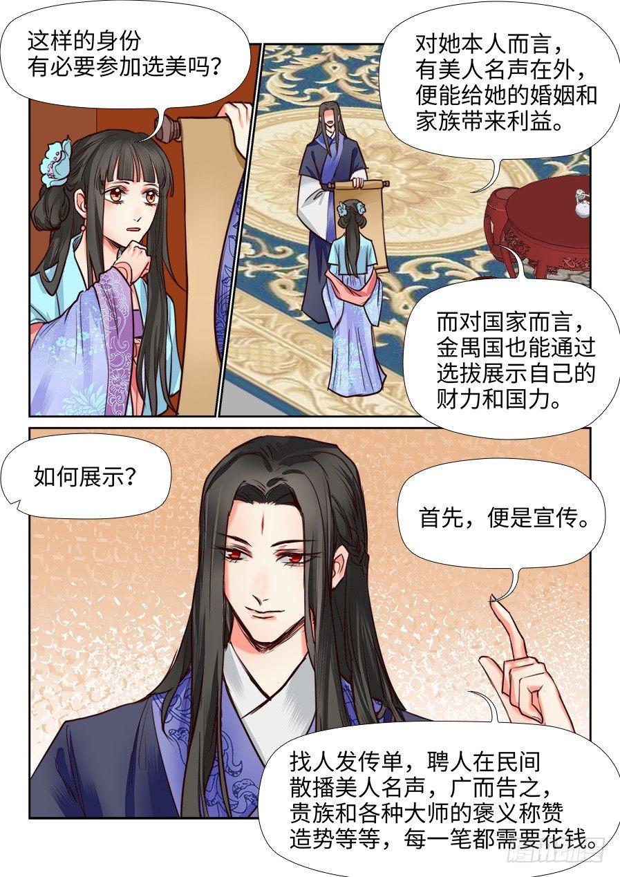 《总有妖怪想害朕》漫画最新章节第一百一十八话免费下拉式在线观看章节第【3】张图片