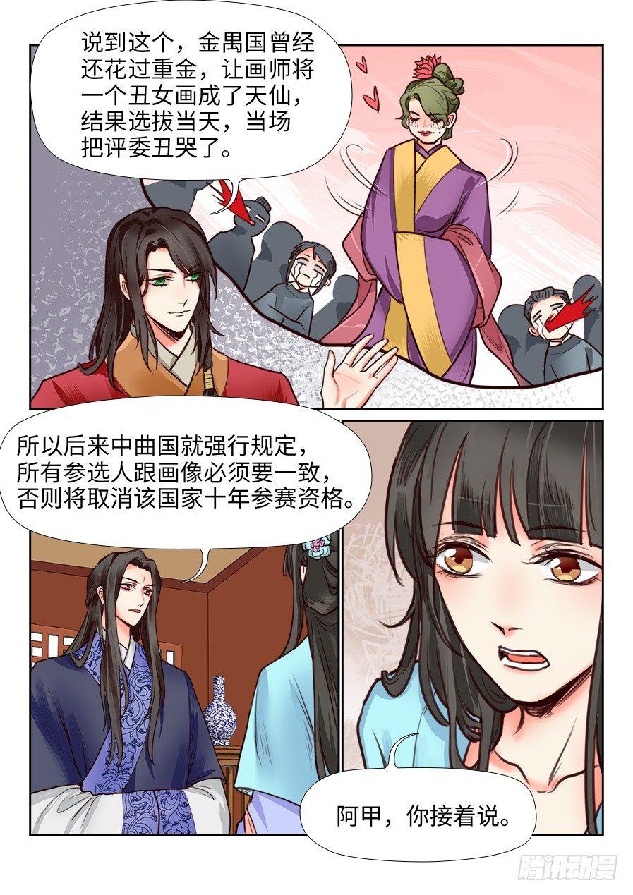 《总有妖怪想害朕》漫画最新章节第一百一十八话免费下拉式在线观看章节第【4】张图片