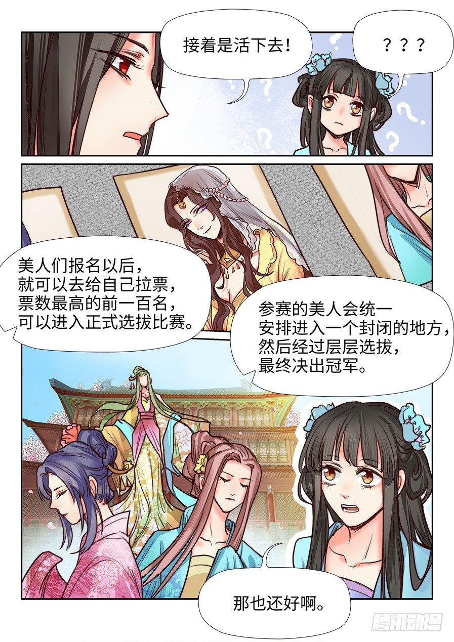 《总有妖怪想害朕》漫画最新章节第一百一十八话免费下拉式在线观看章节第【5】张图片