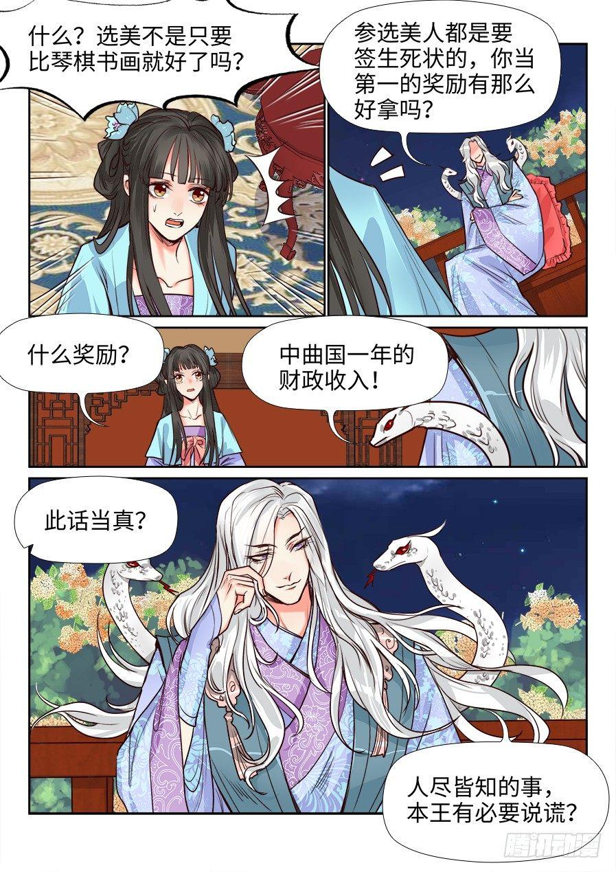 《总有妖怪想害朕》漫画最新章节第一百一十八话免费下拉式在线观看章节第【7】张图片