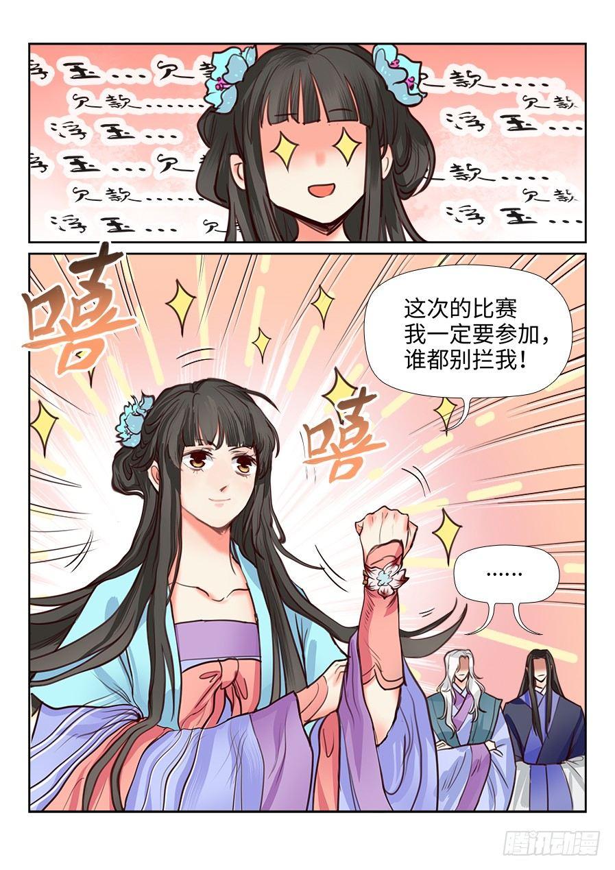 《总有妖怪想害朕》漫画最新章节第一百一十八话免费下拉式在线观看章节第【8】张图片