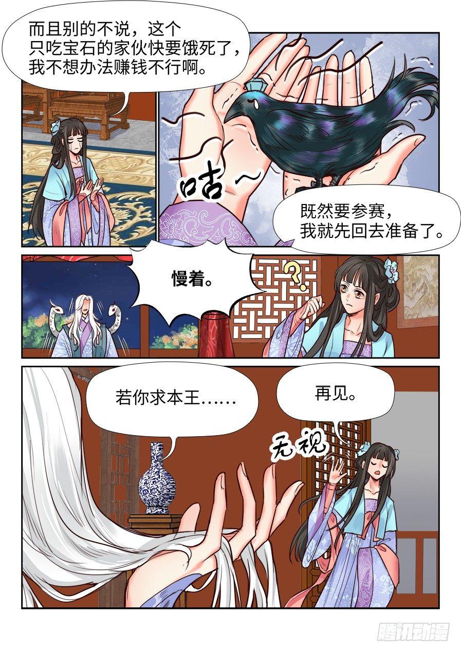 《总有妖怪想害朕》漫画最新章节第一百一十九话免费下拉式在线观看章节第【2】张图片