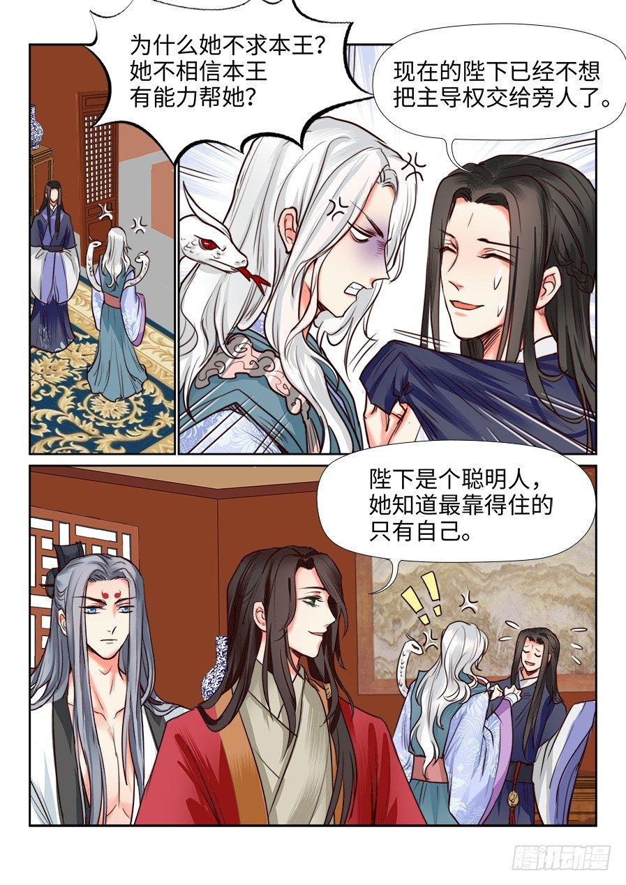 《总有妖怪想害朕》漫画最新章节第一百一十九话免费下拉式在线观看章节第【3】张图片