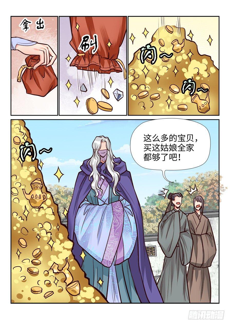 《总有妖怪想害朕》漫画最新章节第一百一十九话免费下拉式在线观看章节第【6】张图片