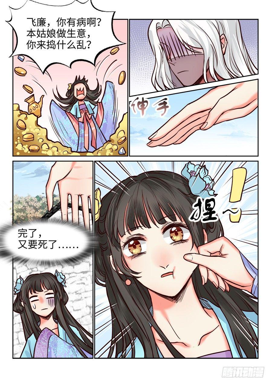 《总有妖怪想害朕》漫画最新章节第一百一十九话免费下拉式在线观看章节第【7】张图片