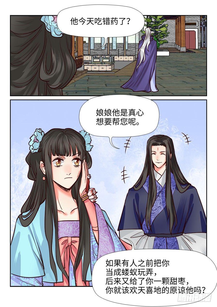 《总有妖怪想害朕》漫画最新章节第一百一十九话免费下拉式在线观看章节第【8】张图片