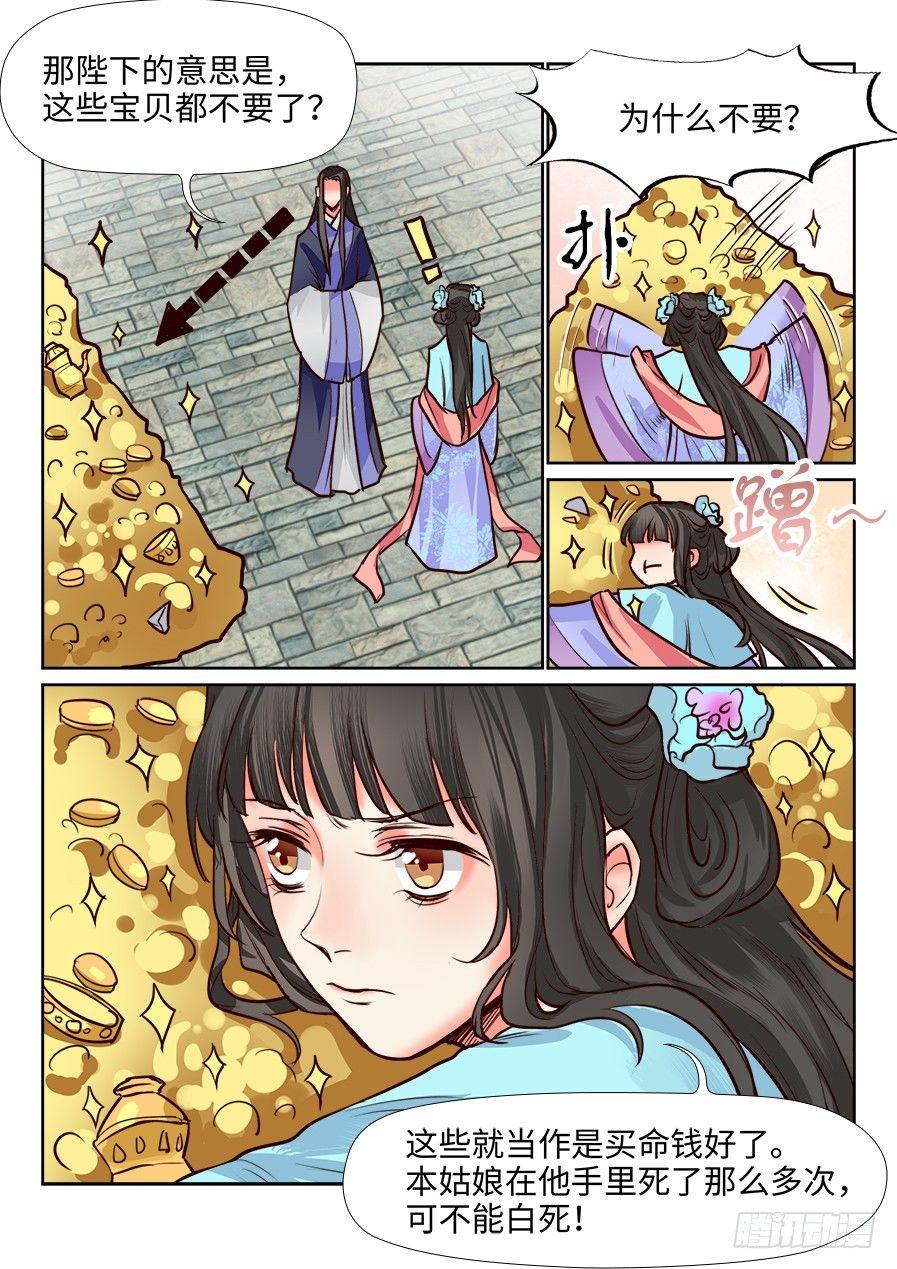 《总有妖怪想害朕》漫画最新章节第一百一十九话免费下拉式在线观看章节第【9】张图片