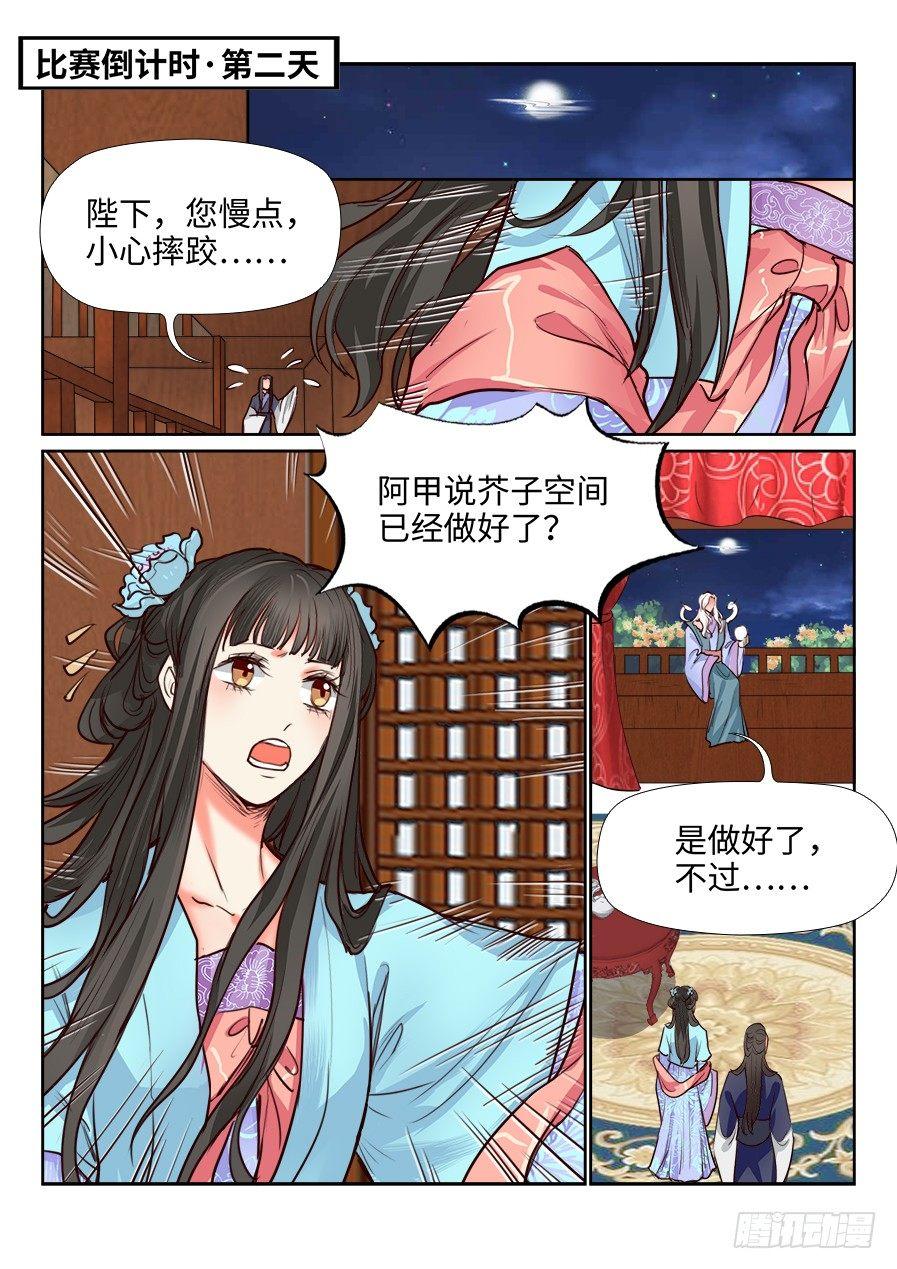 《总有妖怪想害朕》漫画最新章节第一百二十一话免费下拉式在线观看章节第【1】张图片