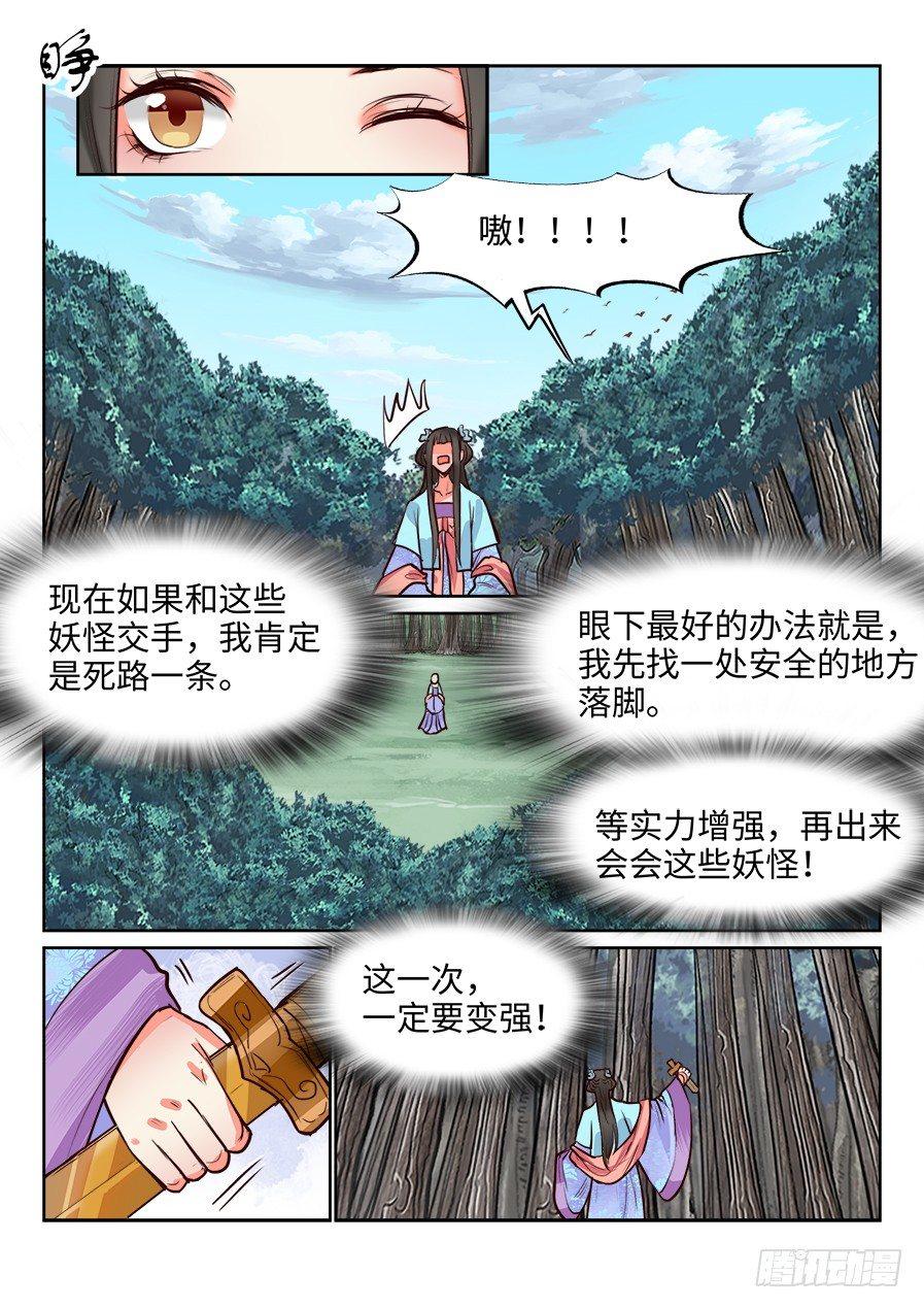 《总有妖怪想害朕》漫画最新章节第一百二十一话免费下拉式在线观看章节第【10】张图片