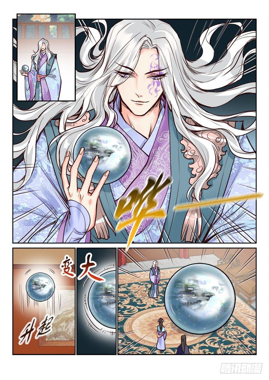 《总有妖怪想害朕》漫画最新章节第一百二十一话免费下拉式在线观看章节第【2】张图片