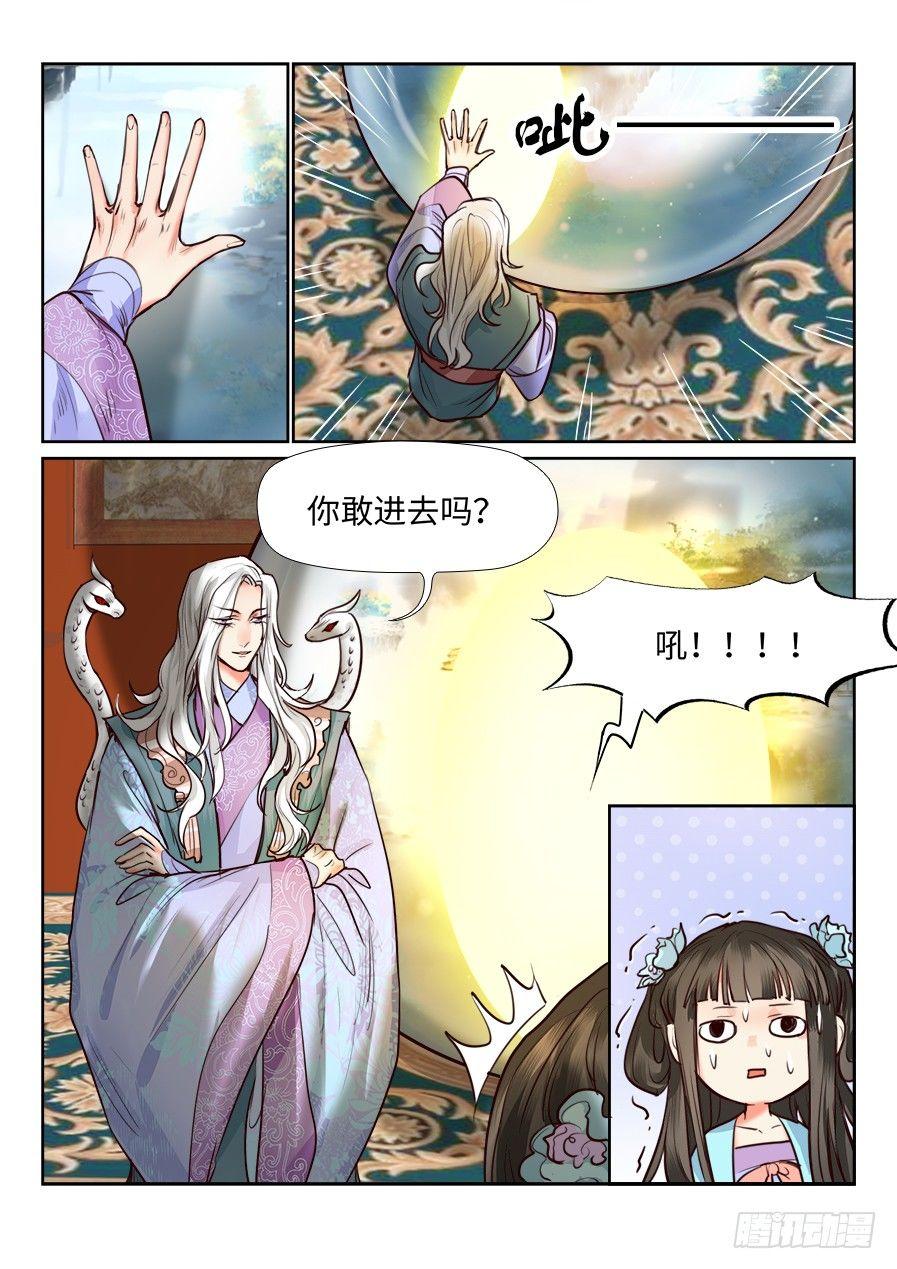 《总有妖怪想害朕》漫画最新章节第一百二十一话免费下拉式在线观看章节第【3】张图片