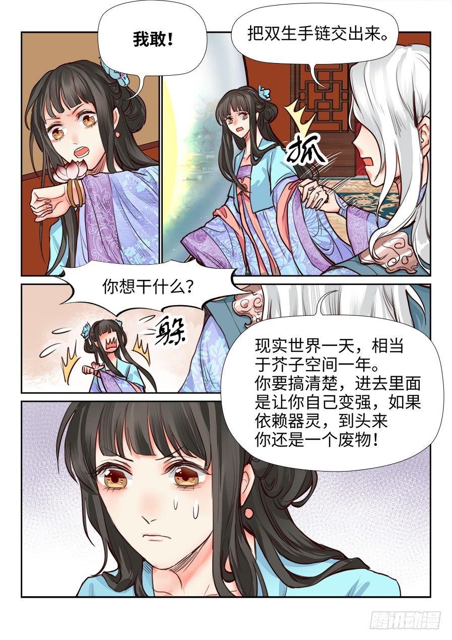 《总有妖怪想害朕》漫画最新章节第一百二十一话免费下拉式在线观看章节第【4】张图片