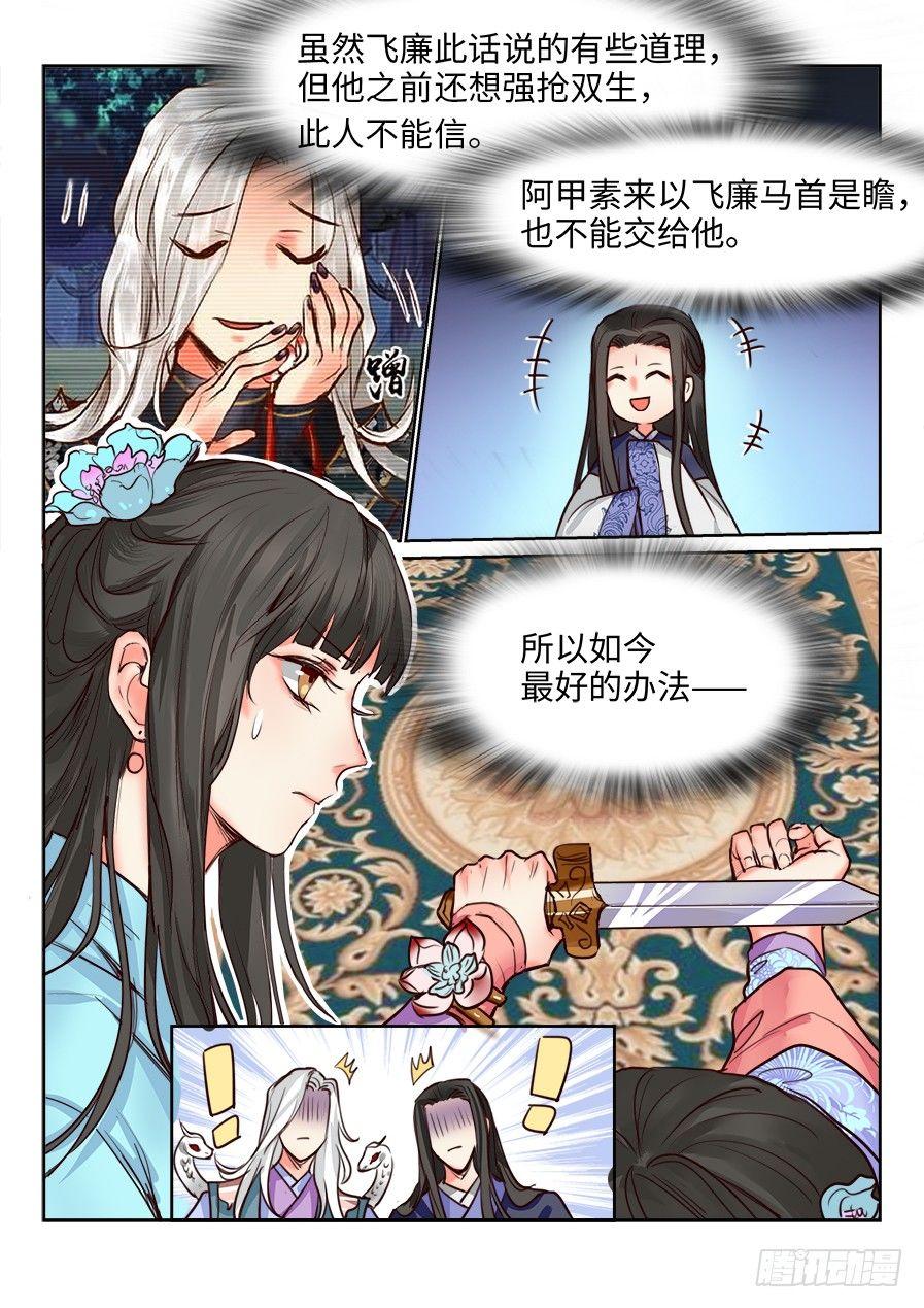 《总有妖怪想害朕》漫画最新章节第一百二十一话免费下拉式在线观看章节第【5】张图片