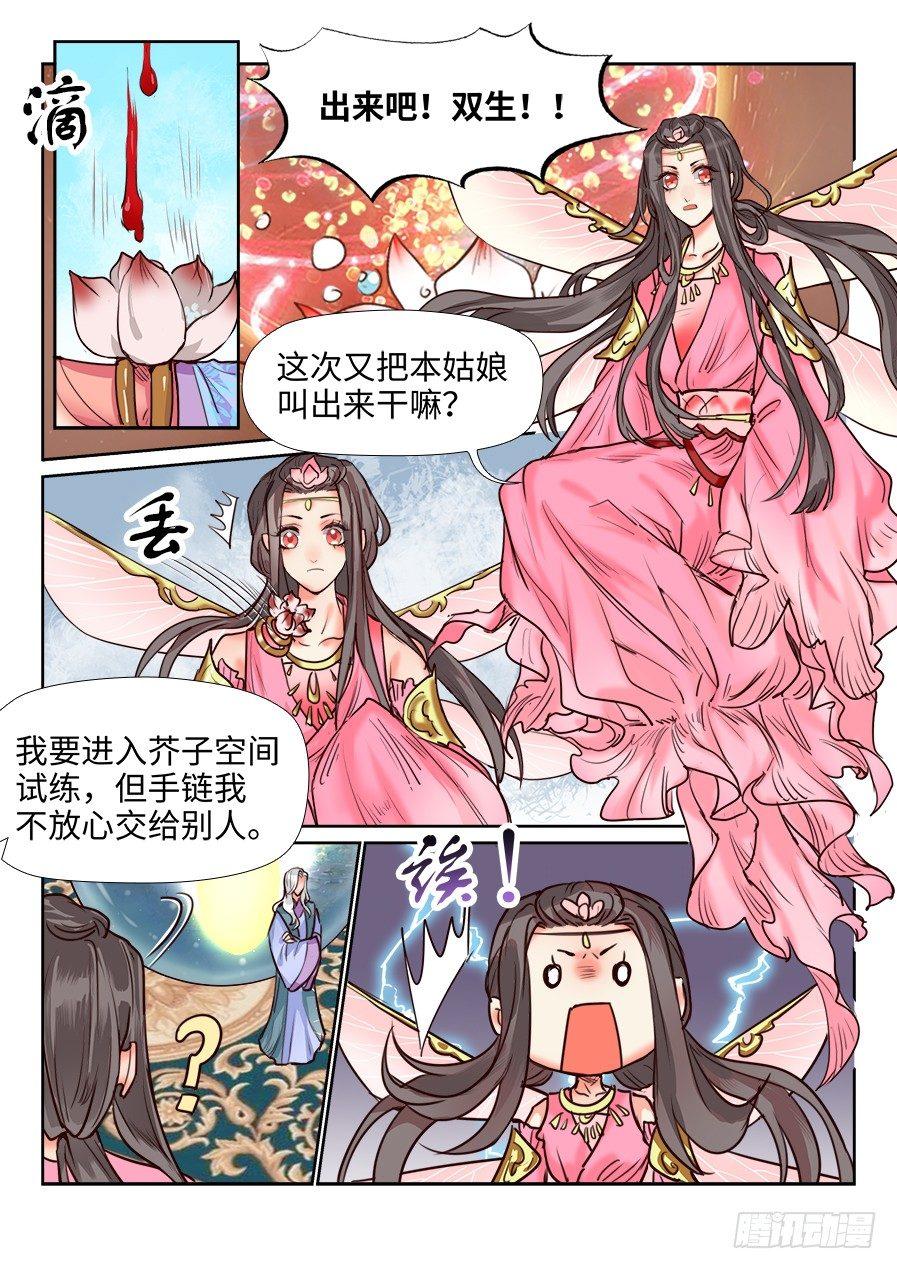 《总有妖怪想害朕》漫画最新章节第一百二十一话免费下拉式在线观看章节第【6】张图片