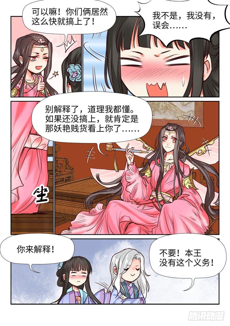 《总有妖怪想害朕》漫画最新章节第一百二十一话免费下拉式在线观看章节第【7】张图片