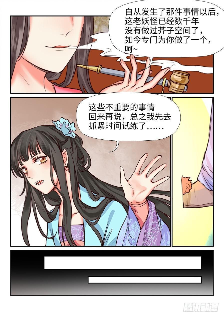 《总有妖怪想害朕》漫画最新章节第一百二十一话免费下拉式在线观看章节第【8】张图片