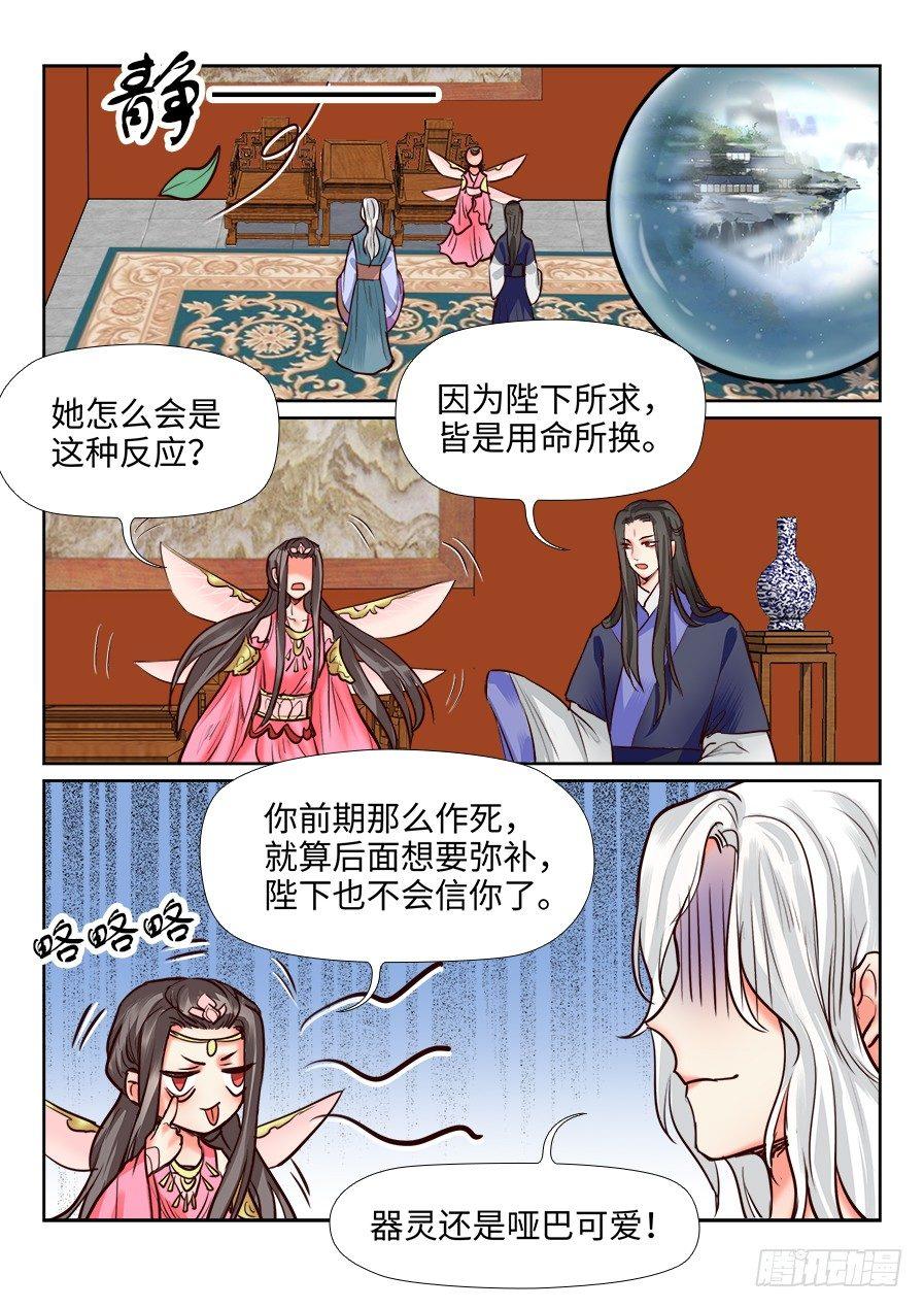 《总有妖怪想害朕》漫画最新章节第一百二十一话免费下拉式在线观看章节第【9】张图片